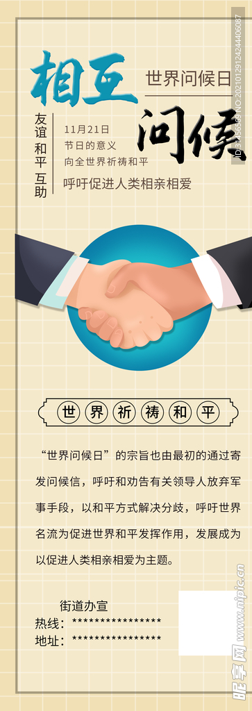 相互问候