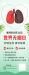 世界无烟日