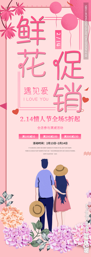 鲜花促销