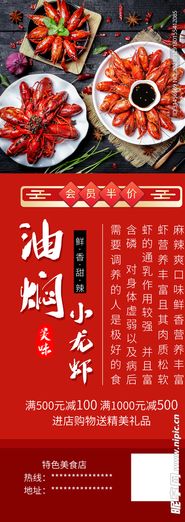 油焖小龙虾