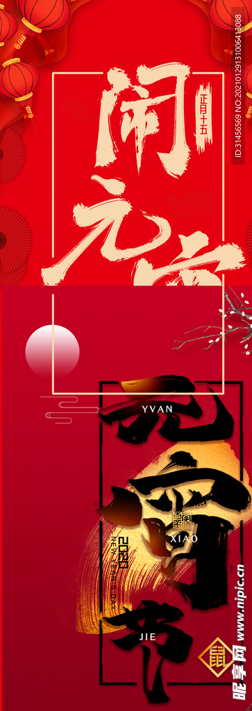 闹元宵