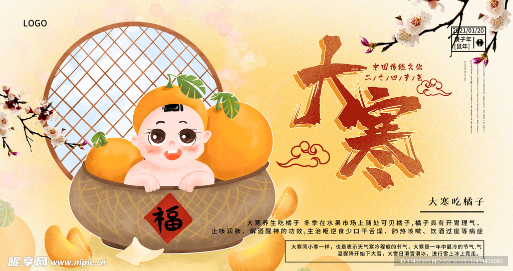 大寒