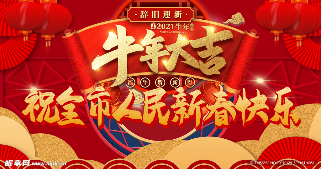 牛年大吉