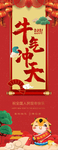牛气冲天