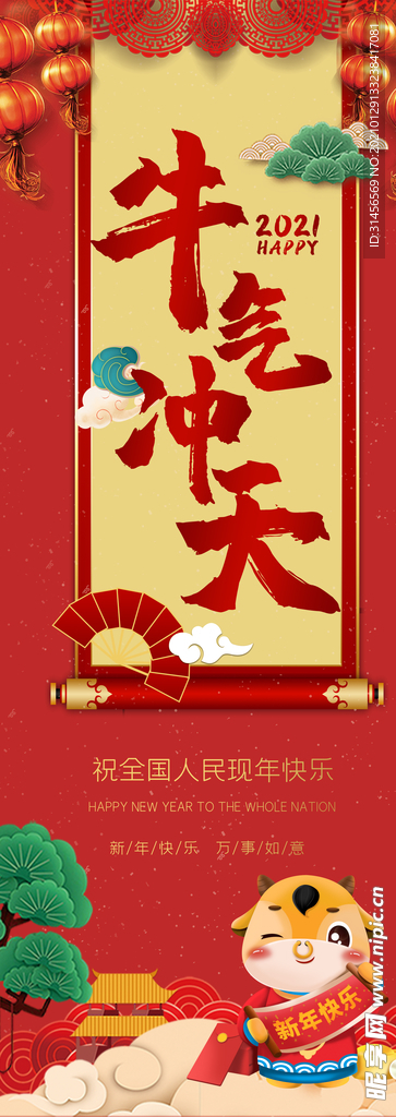 牛气冲天
