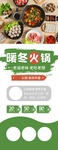 暖冬火锅