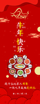 牛年快乐