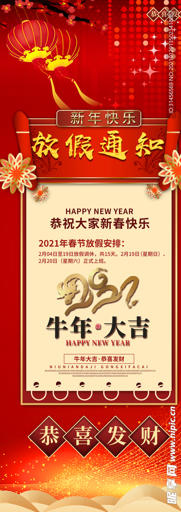 春节放假通知