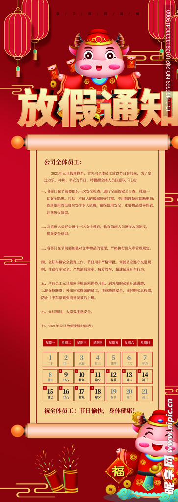 春节放假通知