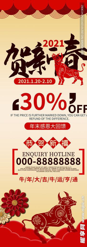 贺新春