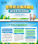 世界防治麻风病日