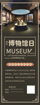博物馆日