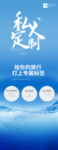私人定制