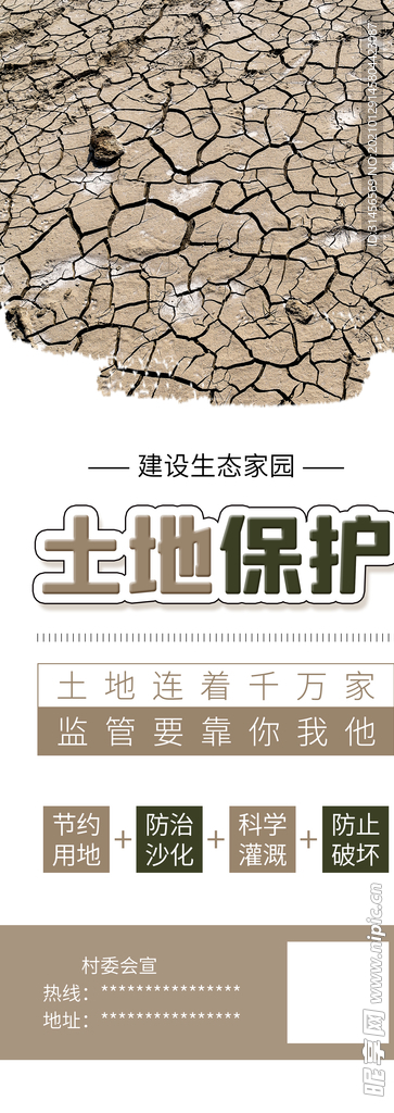 土地保护