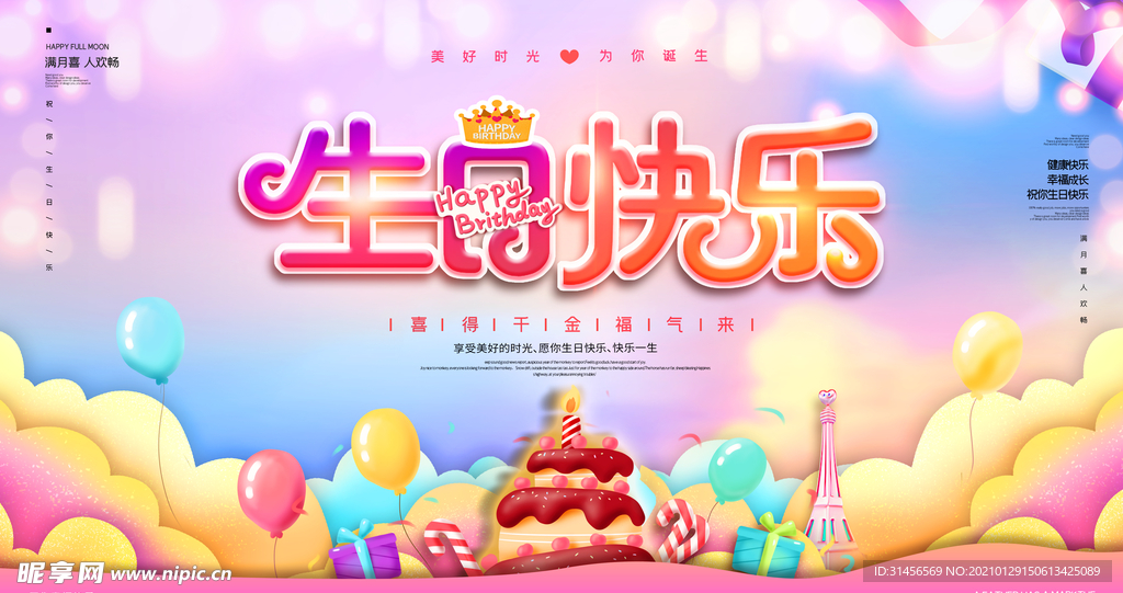 生日快乐