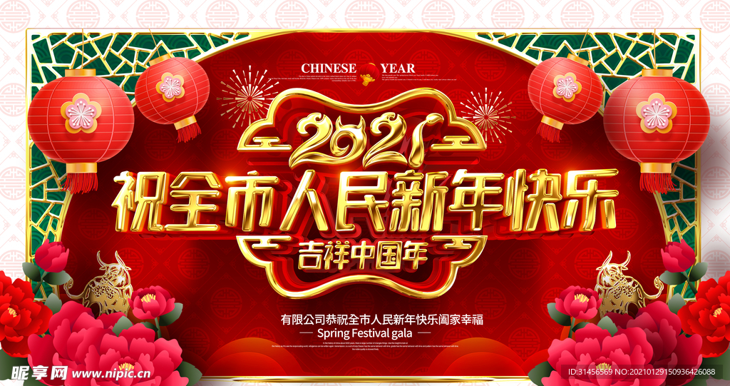 新年快乐