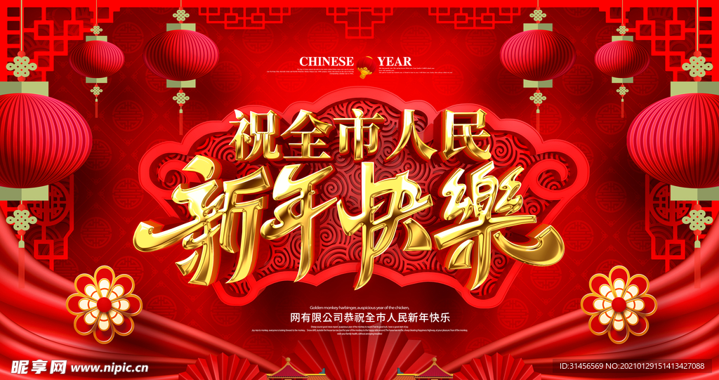 新年快乐