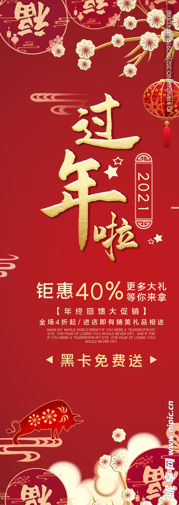 过年啦