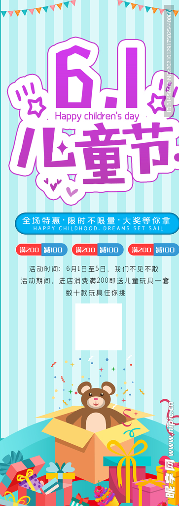 61儿童节
