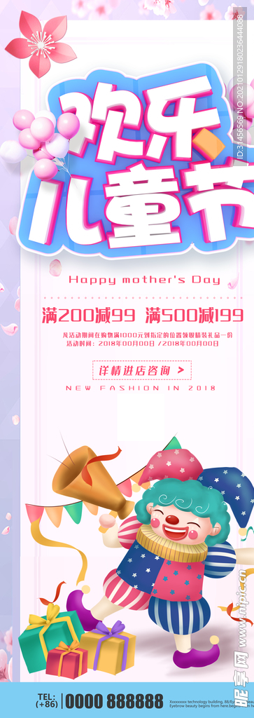 欢乐儿童节