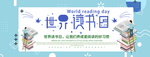 世界读书日