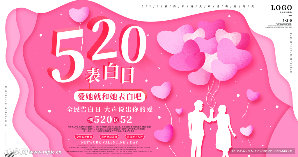 520告白日