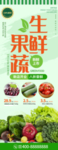 生鲜果蔬