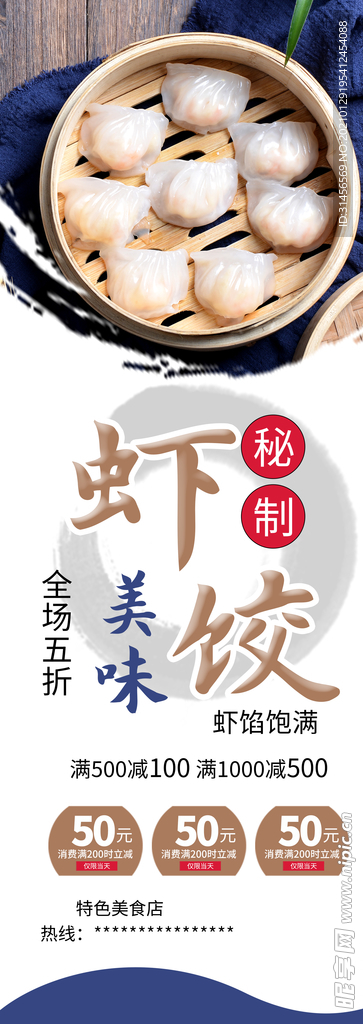 虾饺