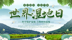 世界湿地日