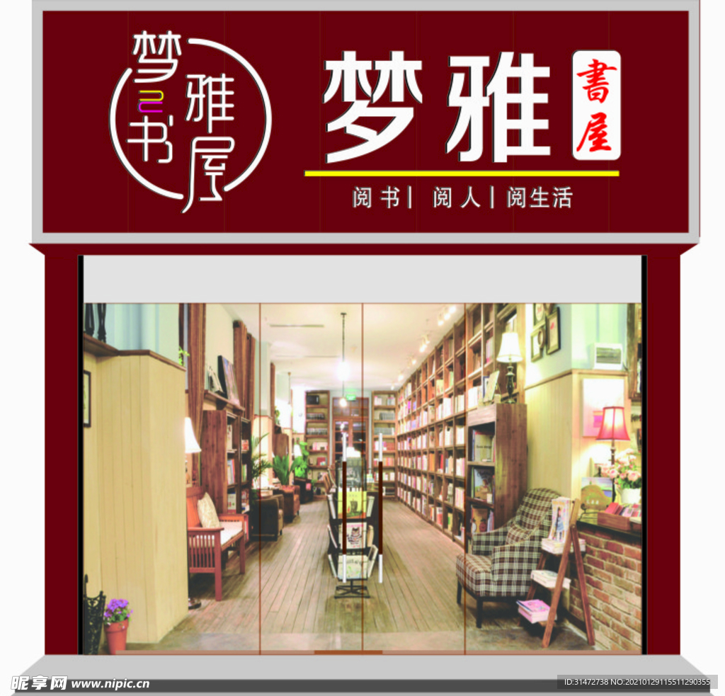 书店门头