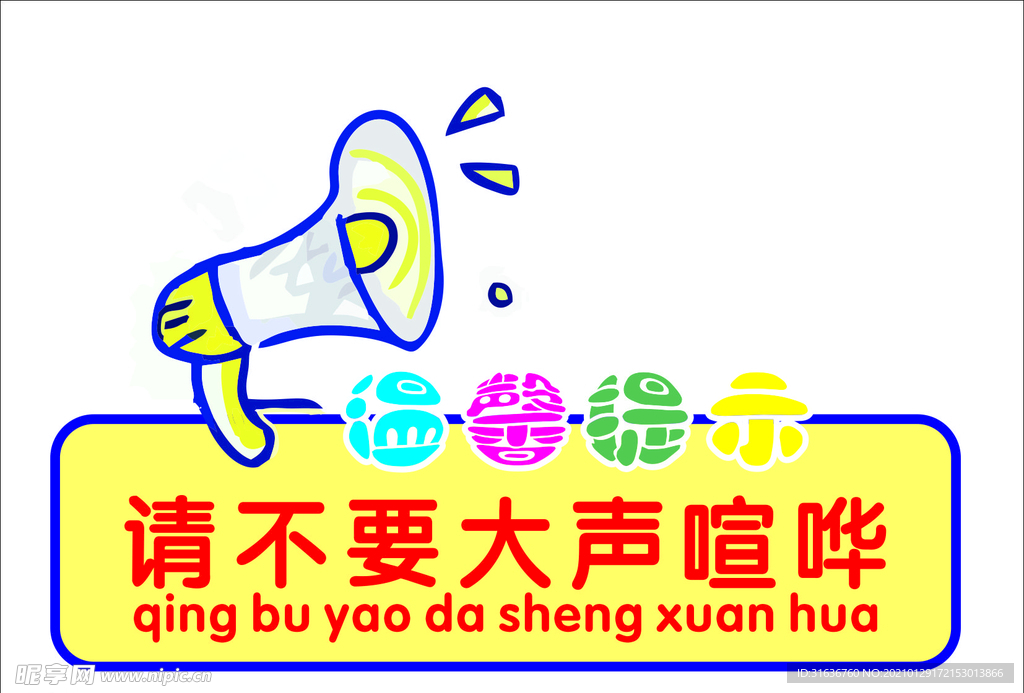 温馨提示
