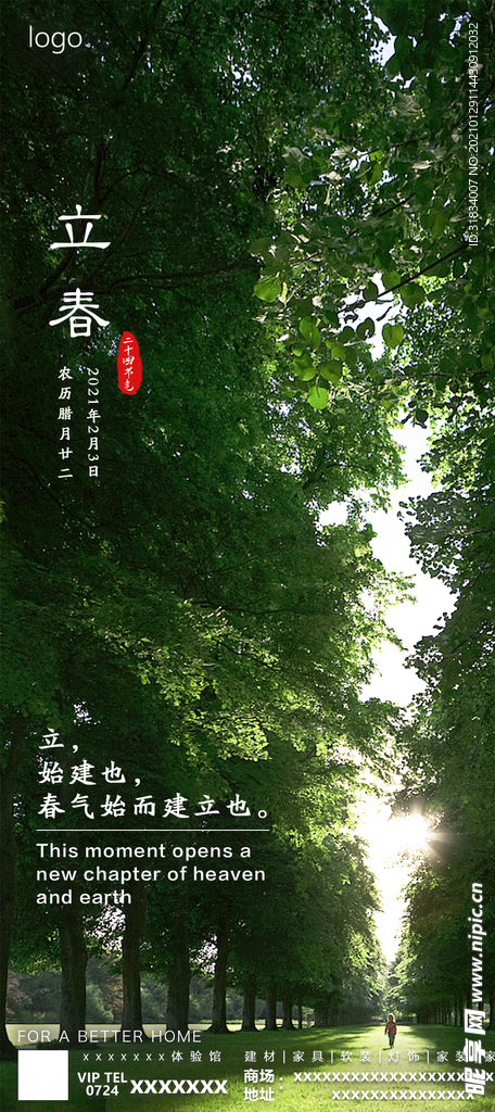 立春