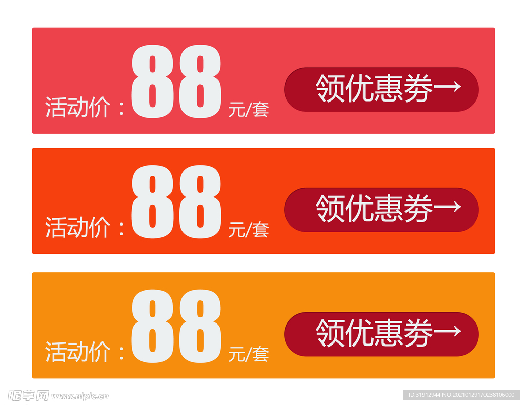 淘宝电商促销营销活动标签