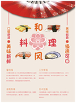 和风料理菜单