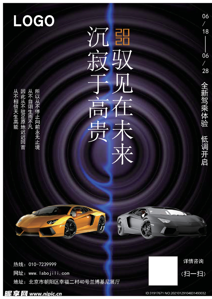 车展海报