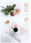 每日一读