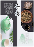 茶韵