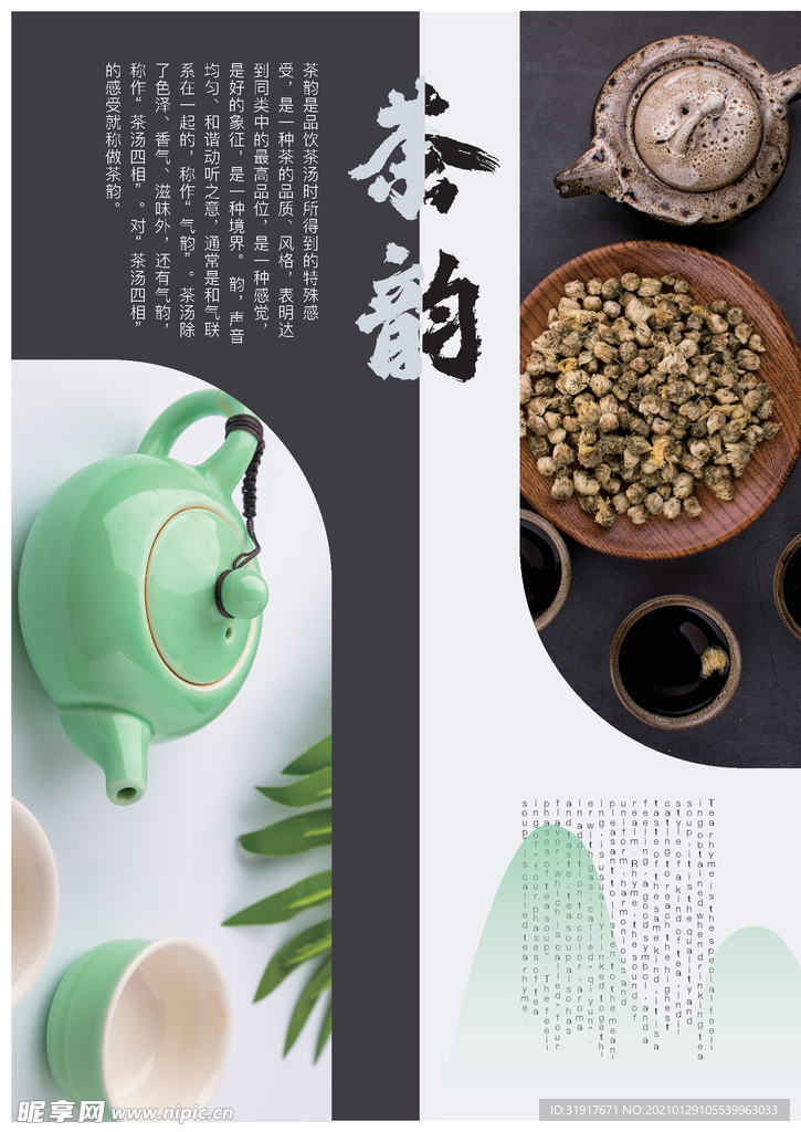 茶韵