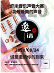 邀请函