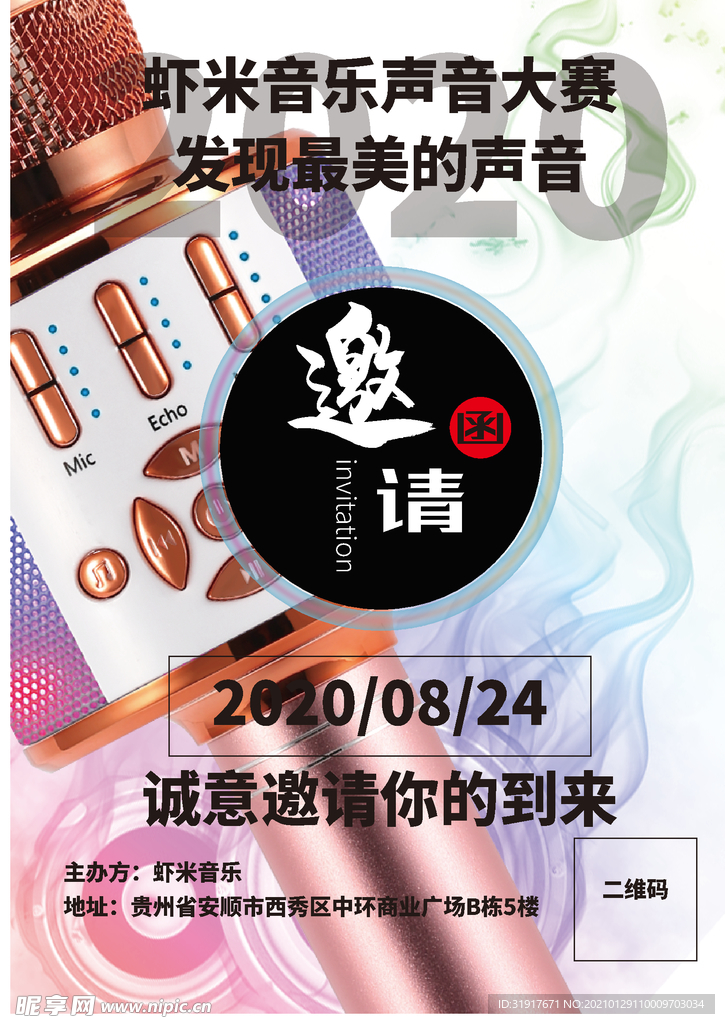 邀请函
