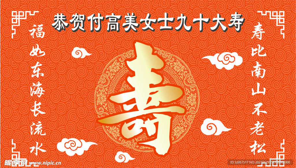 寿