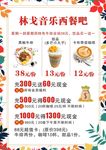 西餐厅海报
