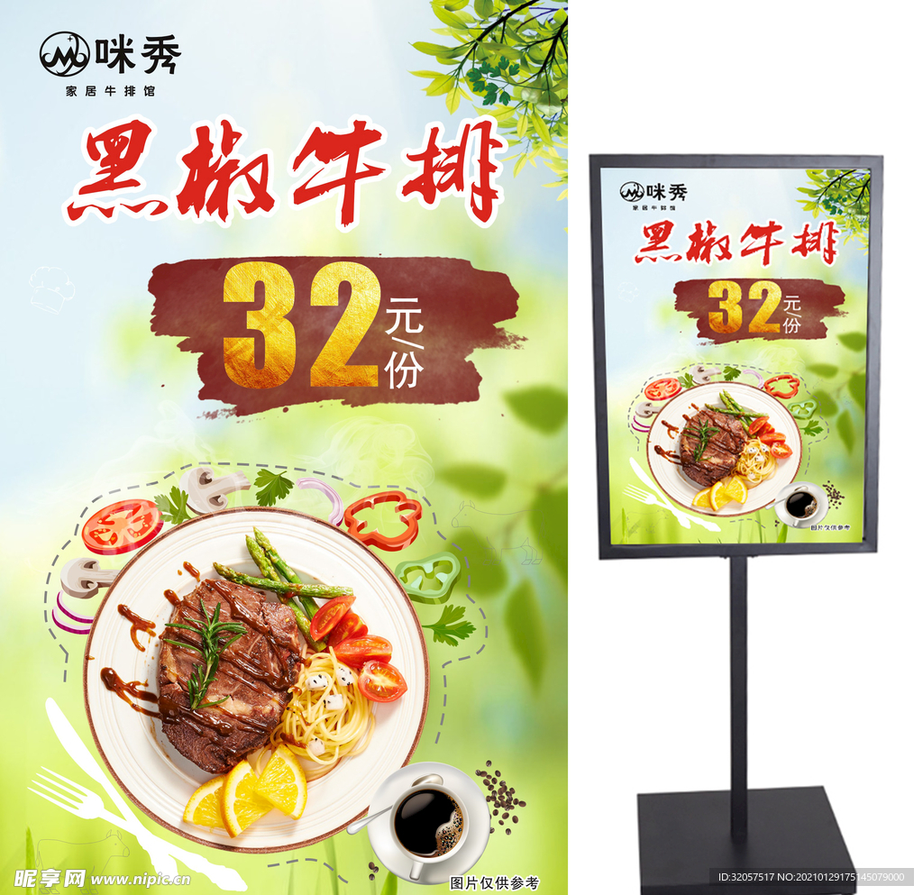 黑椒牛排