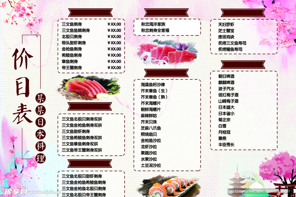 日料寿司菜单价目表
