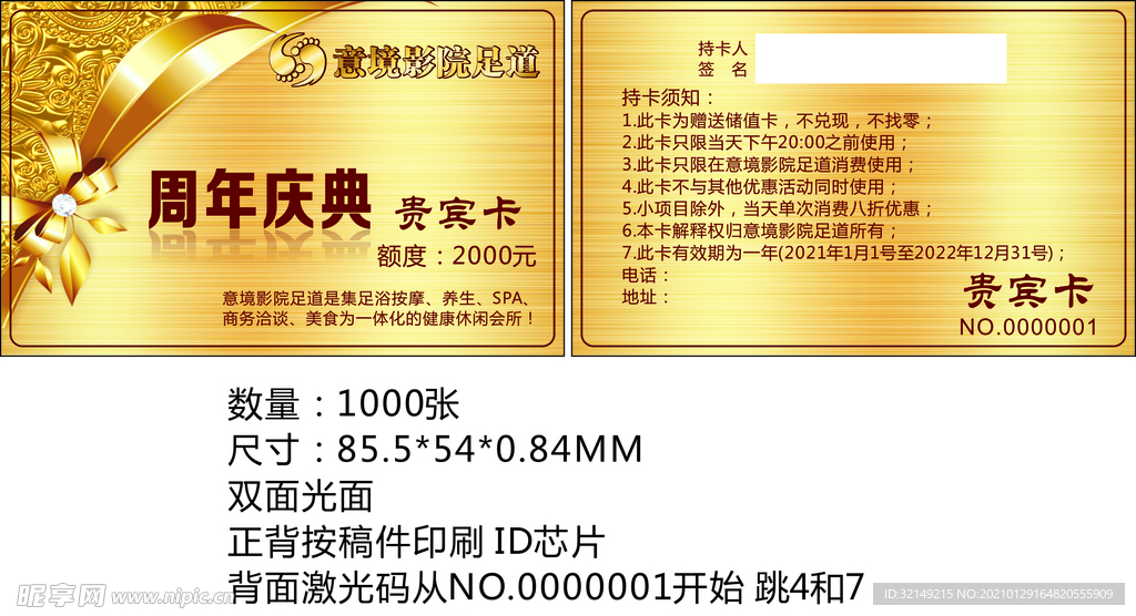 贵宾卡