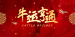 春节快乐