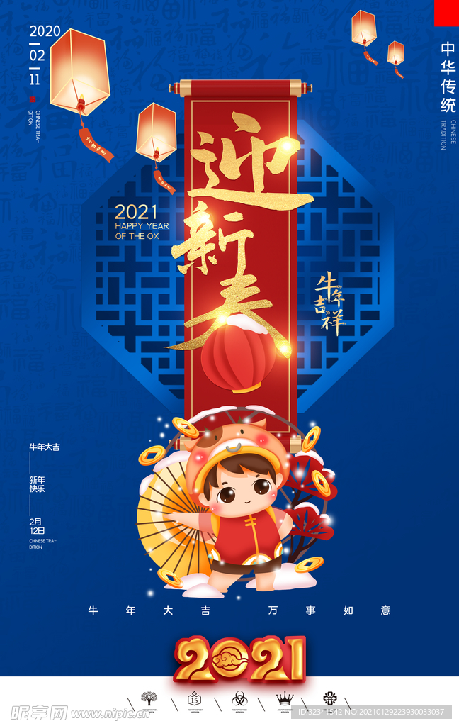 2021迎新年海报