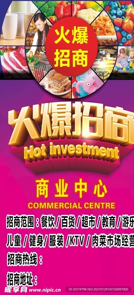 商业中心火爆招商海报