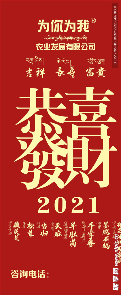 农业公司2021新年恭喜发财展