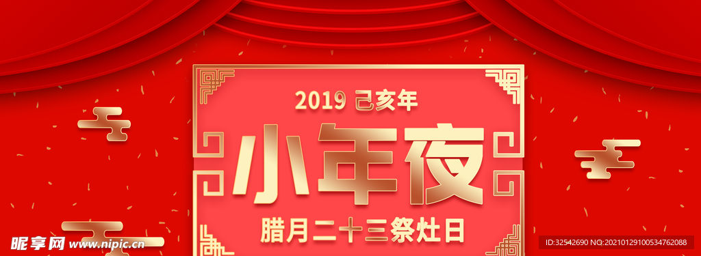 年夜饭 banner